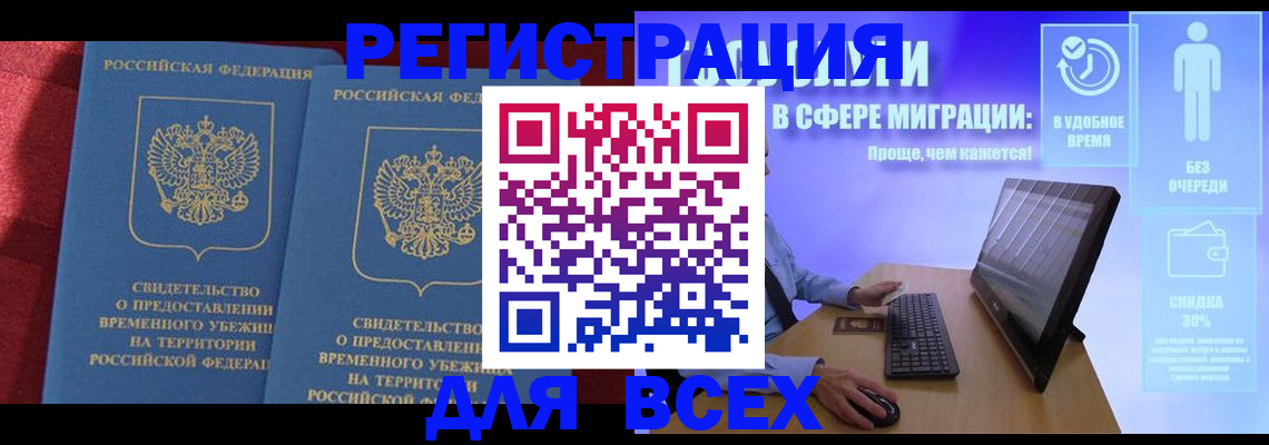 временная регистрация купить в Долгопрудном