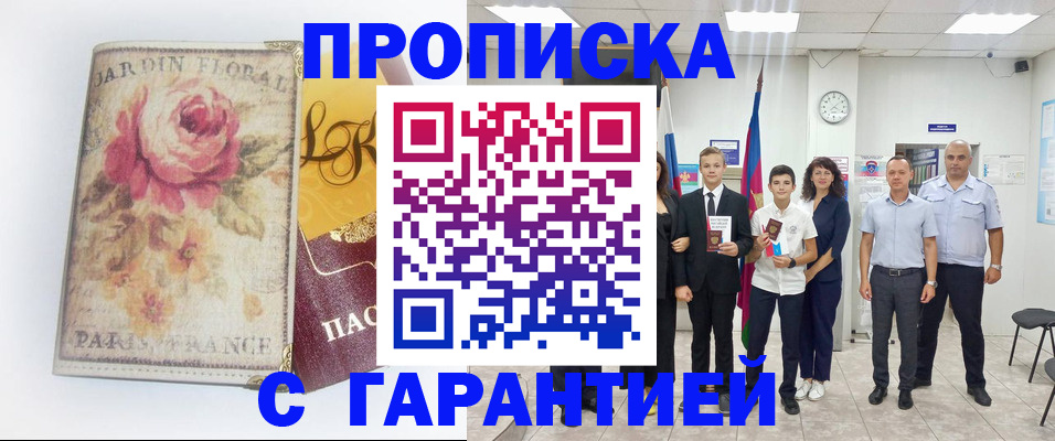 купить прописку в Долгопрудном