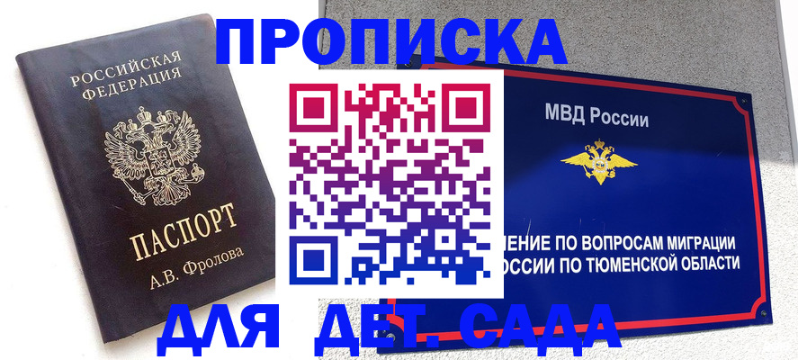 временная регистрация в квартире в Долгопрудном