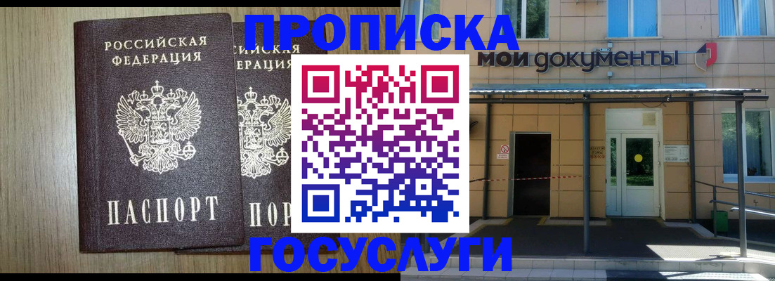 временная регистрация купить в Долгопрудном