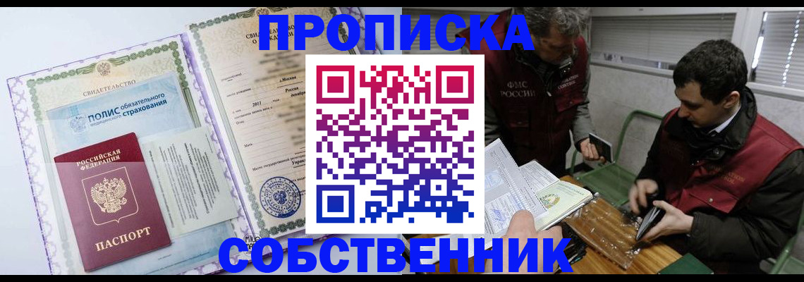 временная регистрация адрес в Долгопрудном